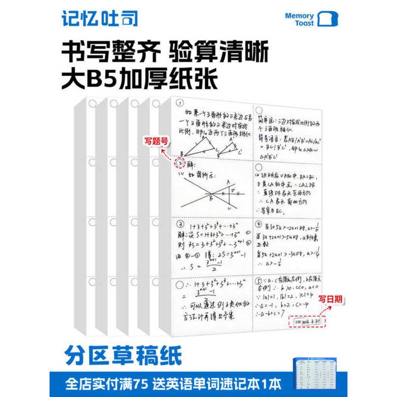 Thickened With Question Number Partition Memory Toast For Primary And ...