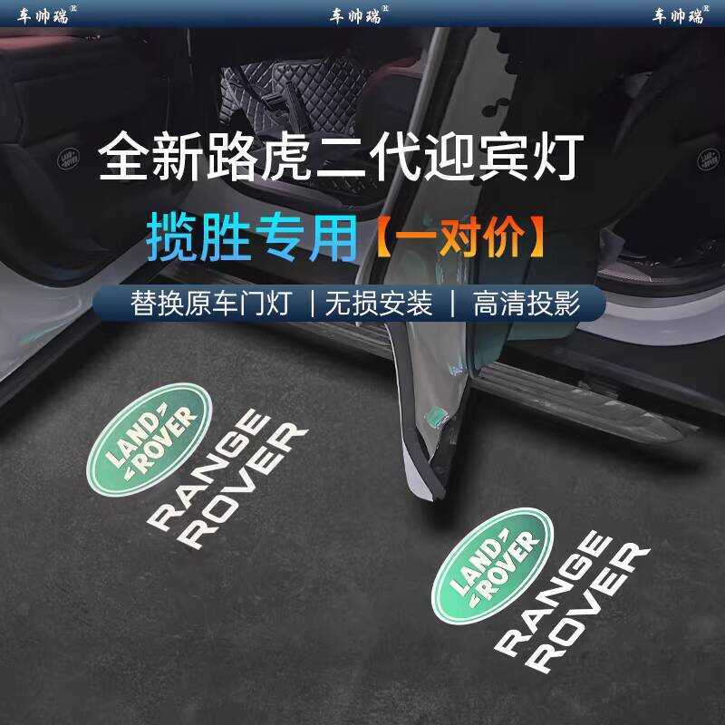 Land Welcome 10-22/23-25 Range Rover Sport Executive Door Projection ...