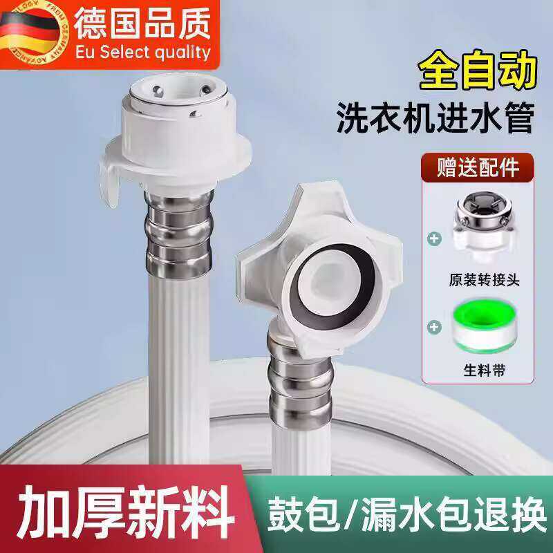 German Fully Automatic Washing Machine Inlet Extension PV Water Pipe ...