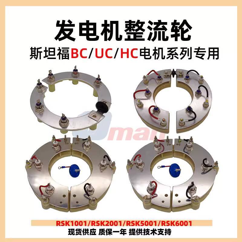 COD Stanford RSK2001 Rectifier Wheel 1001 Brushless Generator Rectifier ...