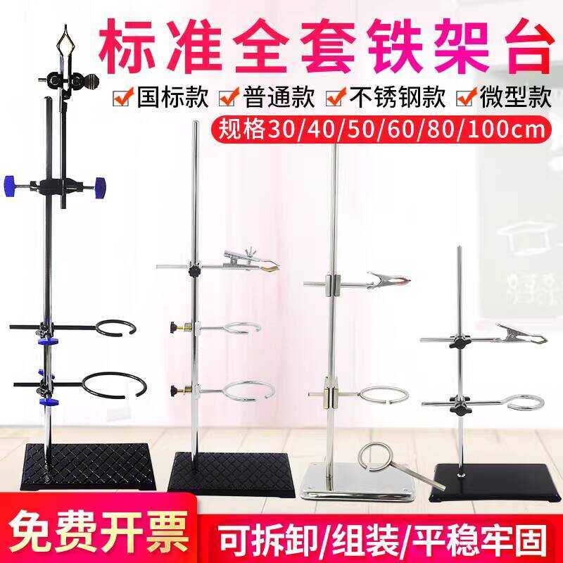 Stainless Steel Beaker Iron Laboratory Rack Equipment Chemistry Fixed ...
