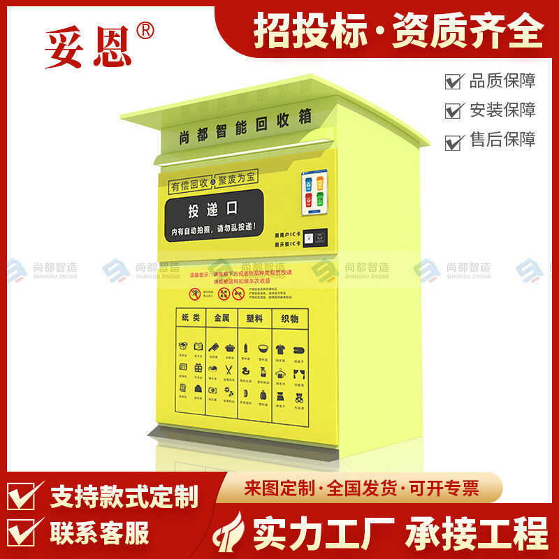 Waste Treasure Recycled Resource Box Stainless Steel Smart Garbage ...