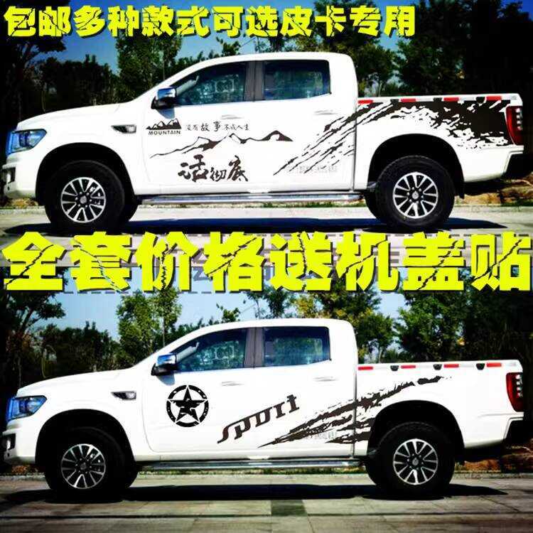 ★ZTE Lord Isuzu Sticker DMAX T60 Modification Ruimai Ruiqi Pickup Truck ...