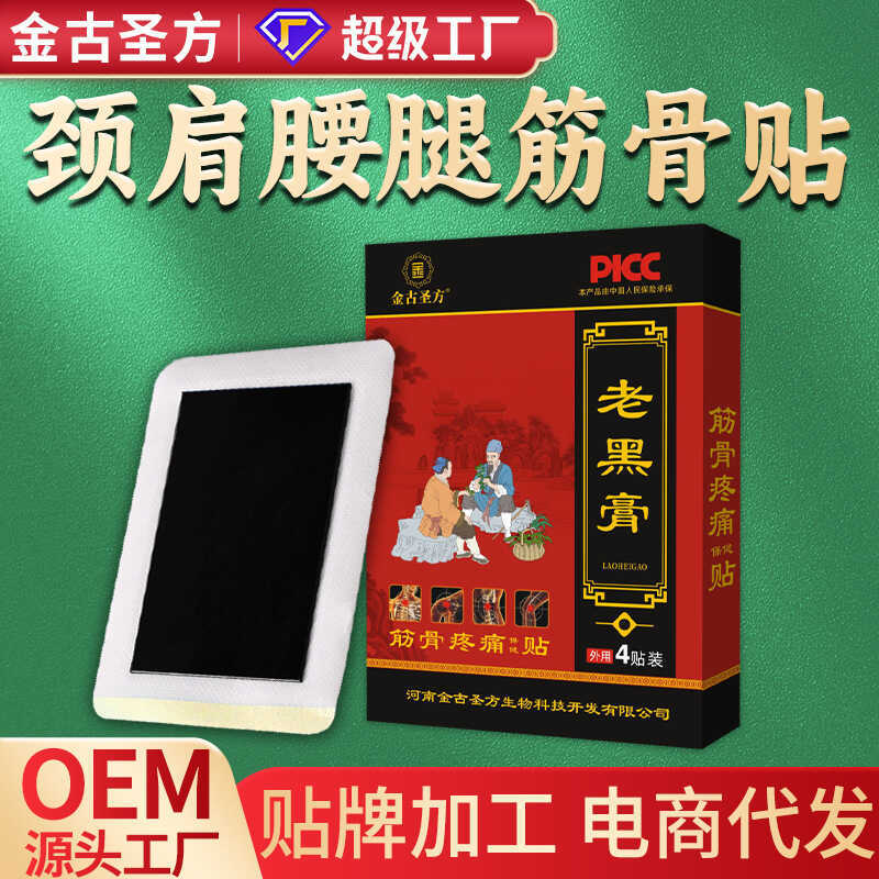 Muscle Bone Patch Transparent Bone Patch OEM Processing Black Cream ...