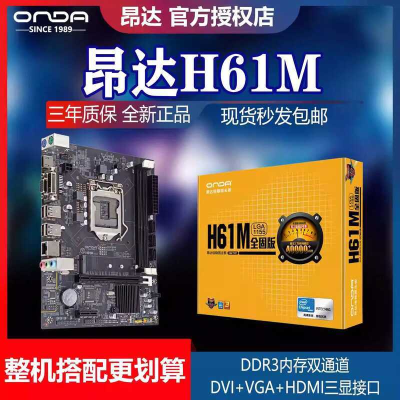 Onda H61M/H61P PRO Desktop Computer Motherboard COM Port Supports 2/3 ...
