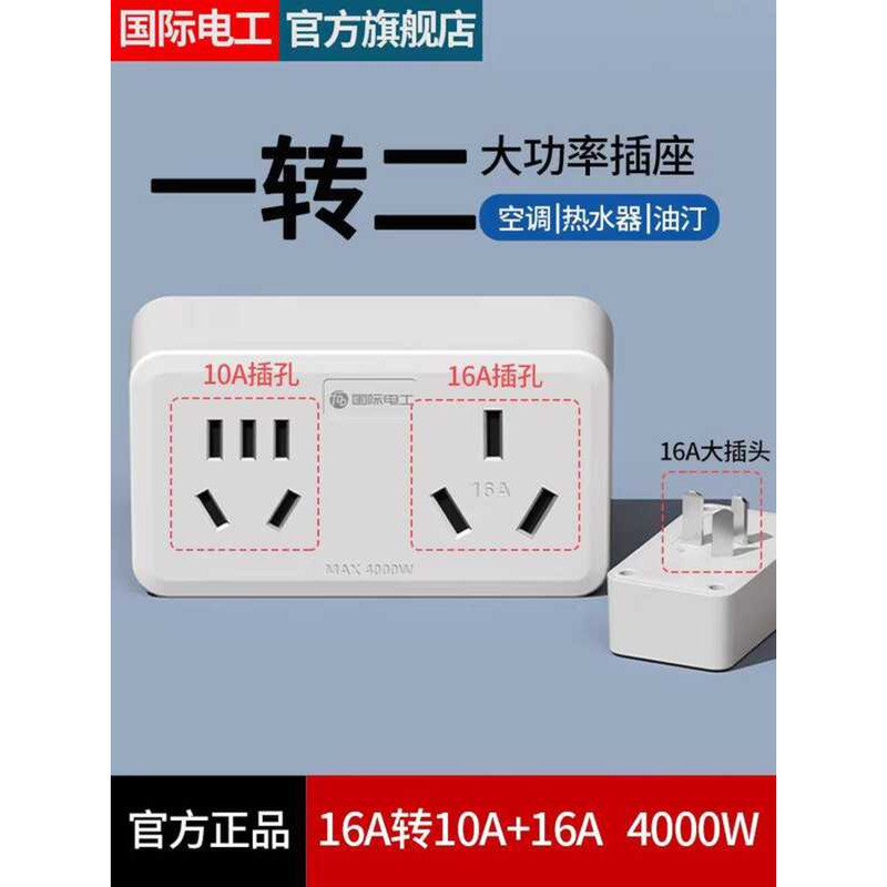 Air Conditioner Socket Adapter Water Heater Splitter 10A and 16A Plug ...