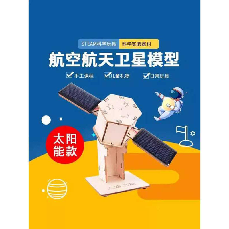 Elementary School Science Experiment Space Satellite Model Solar ...
