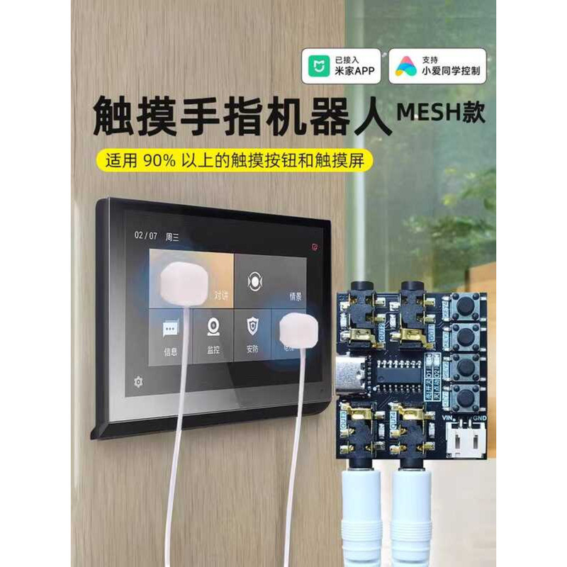 Mijia APP Finger Robot Door Access Elevator Capacitive Touch Screen ...