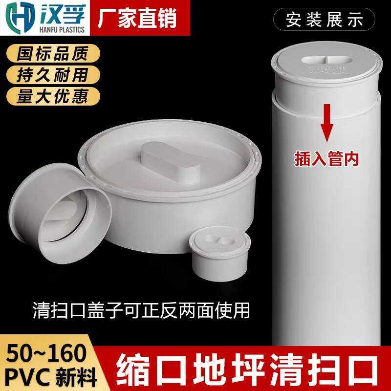 PVC Reducer Plug Pipe Insert 50 75 110 Floor Inspection Drain Cover ...