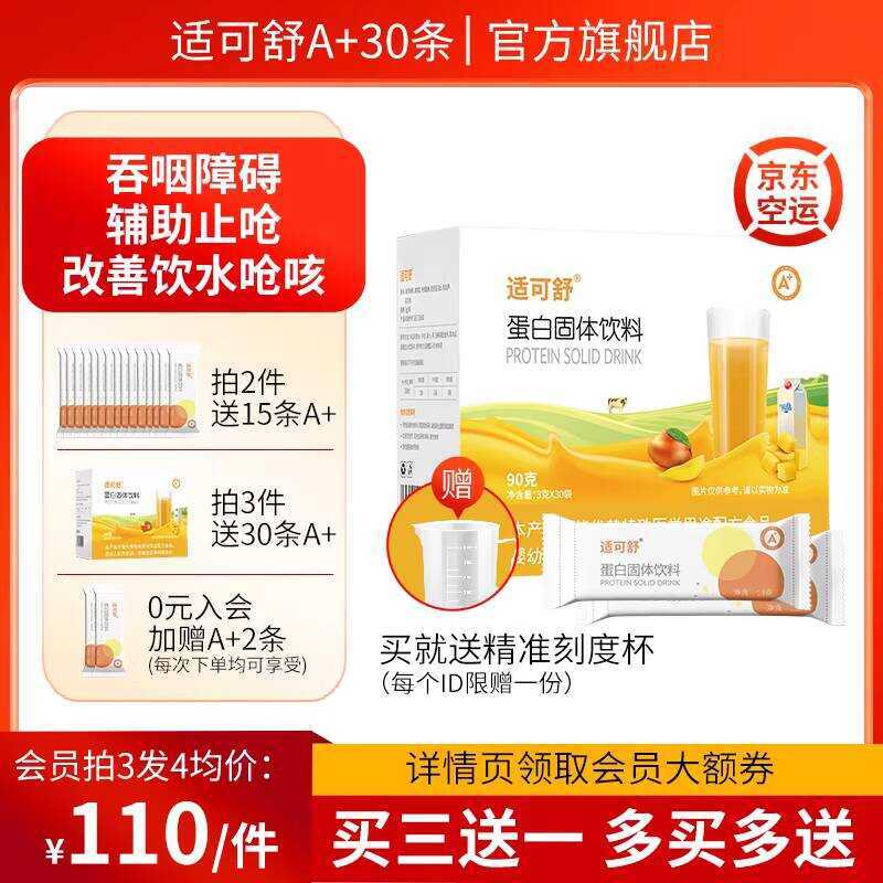 Shike Shu A+ Swallowing Difficulty Edible Coagulation Powder Elderly ...
