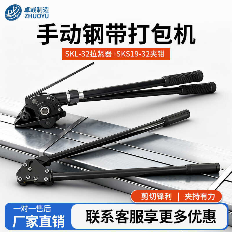 Zhuoyu Manual Steel Iron Strapping SKL-32 Ratchet Tensioner SKS-32 ...