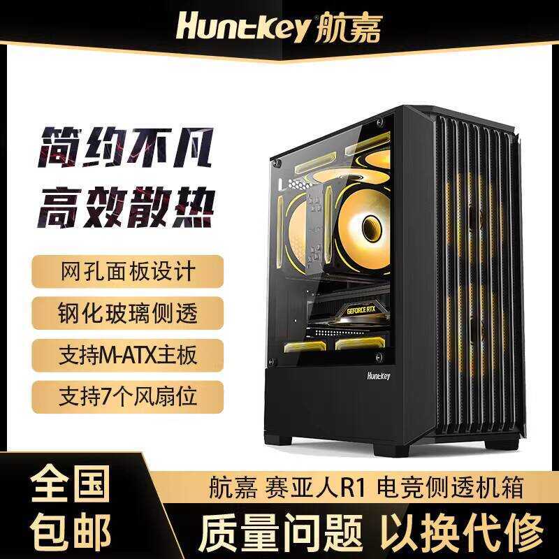 Huntkey Saiyan R1 Computer Gaming Desktop M-ATX Motherboard Glass Side ...