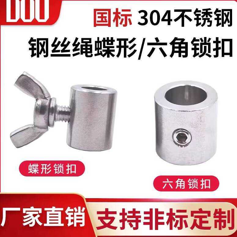 304 Stainless Steel Butterfly Wire Rope Locking Hand-Twisted Clamp ...