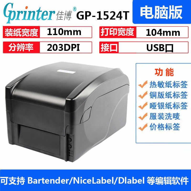 Jiabo GP1524T Ribbon Barcode Fixed Asset Price Tag Jewelry Label QR ...