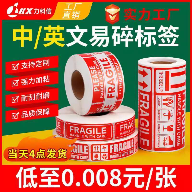 In Stock Fragile Label Stickers Chinese and English Warning Fragile ...