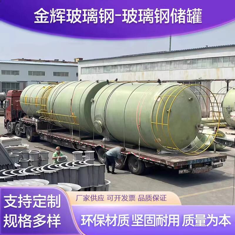 COD FRP Storage Tank Chemical Vertical Horizontal Sulfuric Acid ...