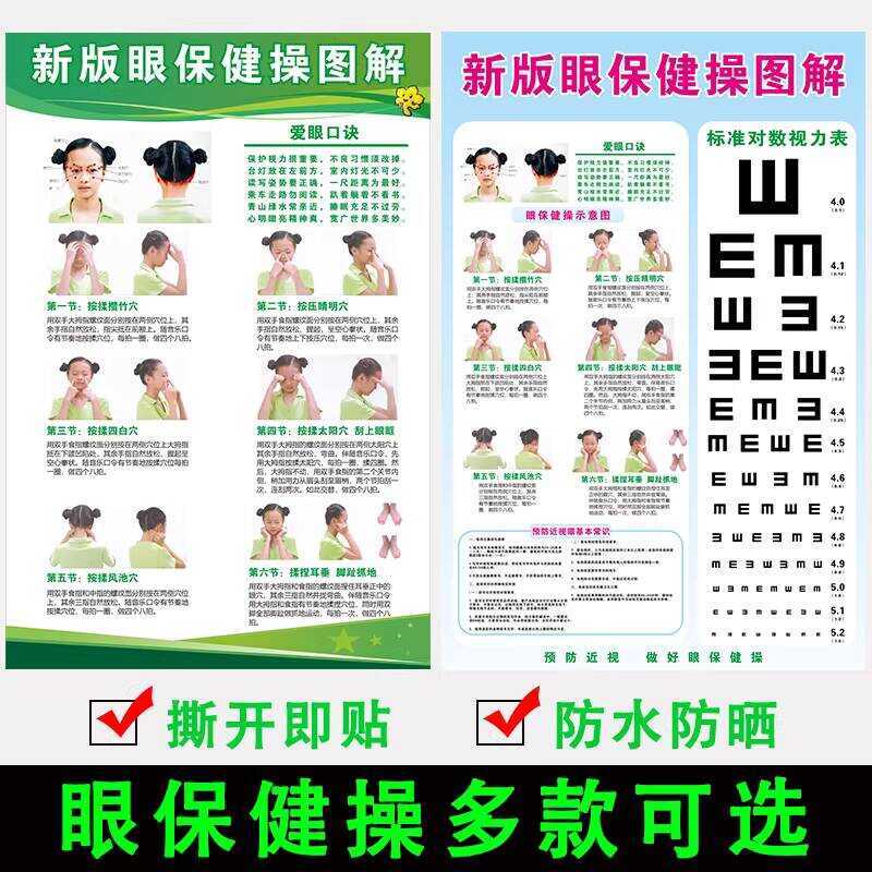 New Edition Eye Exercise Chart for Primary and Secondary Students ...