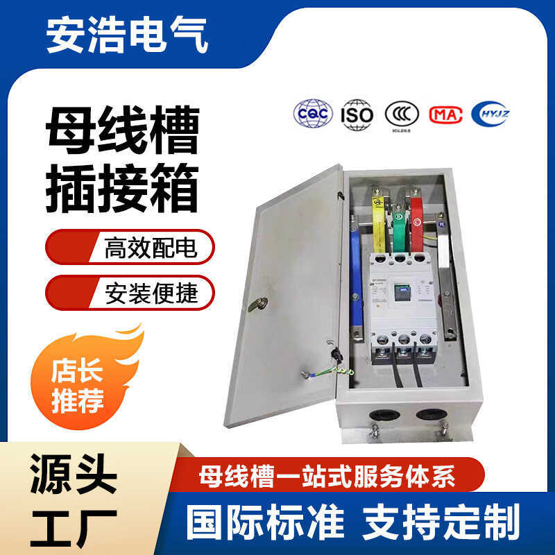 Busbar Trunking Insert Box Busbar Distribution Box Compact Enclosed ...