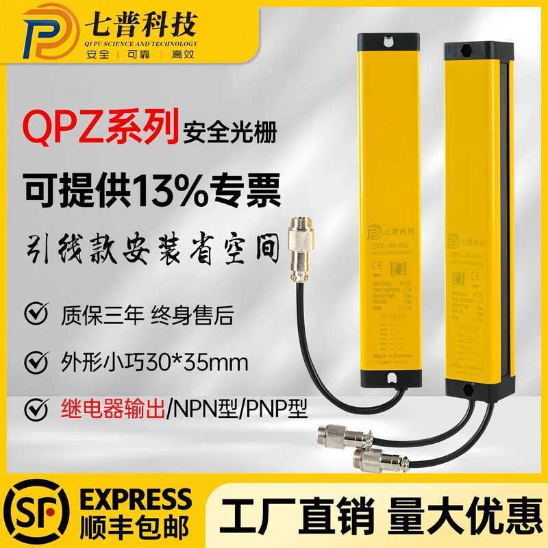 Qipu Safety Grating Light Curtain Infrared Through-beam Punch Press ...