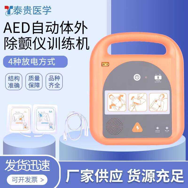 Taigui Medical AED Automatic External Defibrillator Machine CPR ...