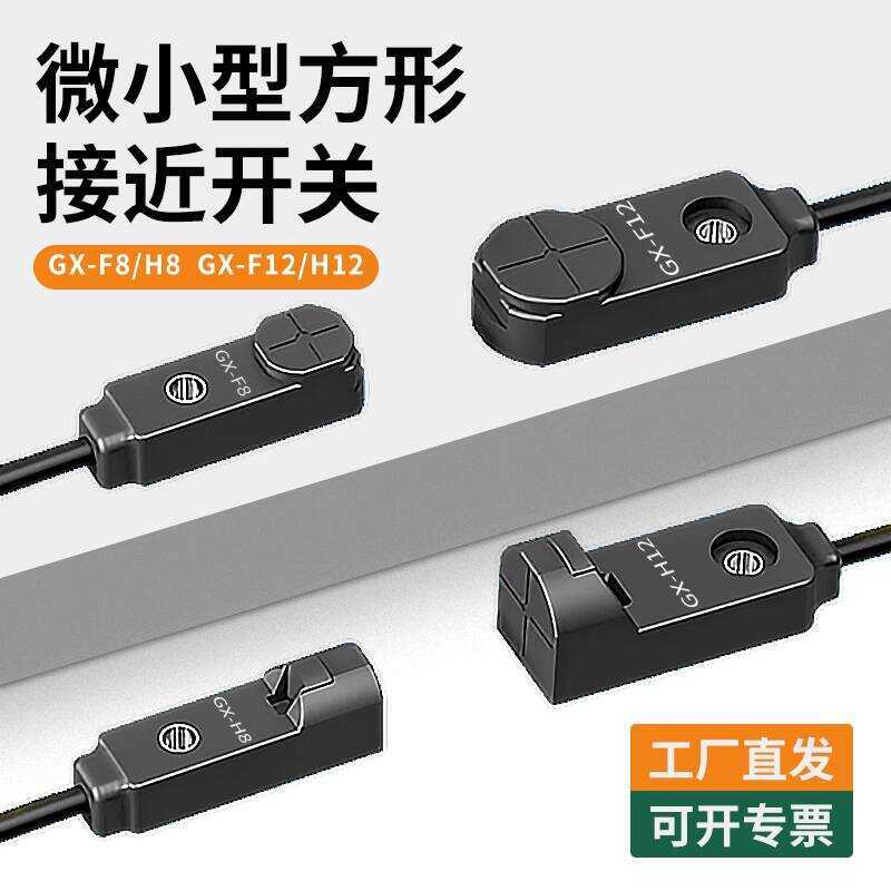Small Inductive Proximity Switch NPN/PNP Limit Sensor Square GX-H8/GX ...