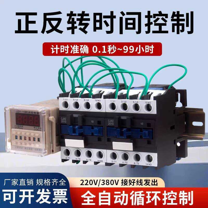Motor Automatic Intermittent Cycle Timer Relay Forward and Reverse Time ...