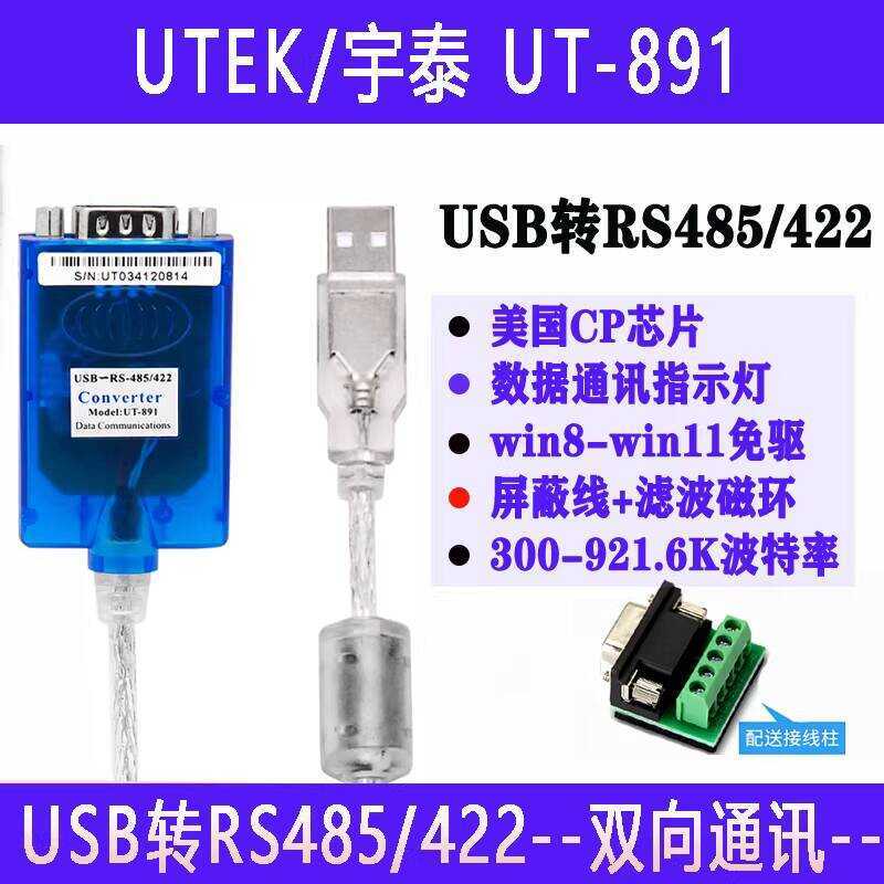 UTEK UT-891 Industrial 485/422 Serial Port Engineering Grade RS485 to ...