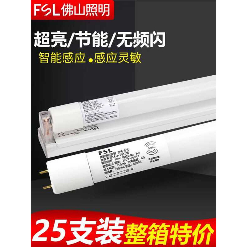 FSL Foshan LED Microwave T8 Human Body Induction Light Tube Parking Lot ...