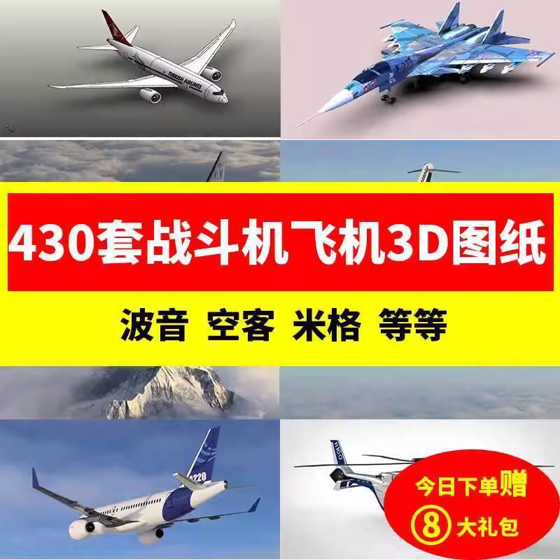 COD 3D Drawing of Aircraft Fighter Helicopter Model Design Civil ...