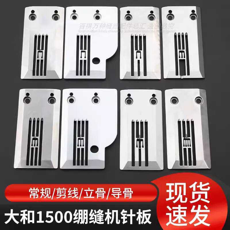 Overlock 1500 Industrial Sewing Machine Thread Trimmer Needle Plate ...