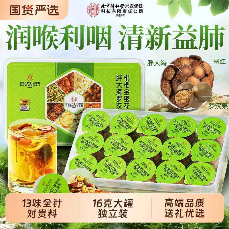 Beijing Tongrentang Pangdahai Luo Han Guo Snow Pear Tea for Non ...