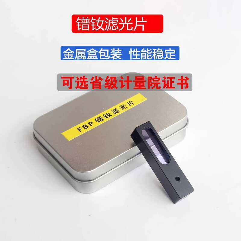 Standard Praseodymium Neodymium Glass Lens Spectrophotometer Filter ...