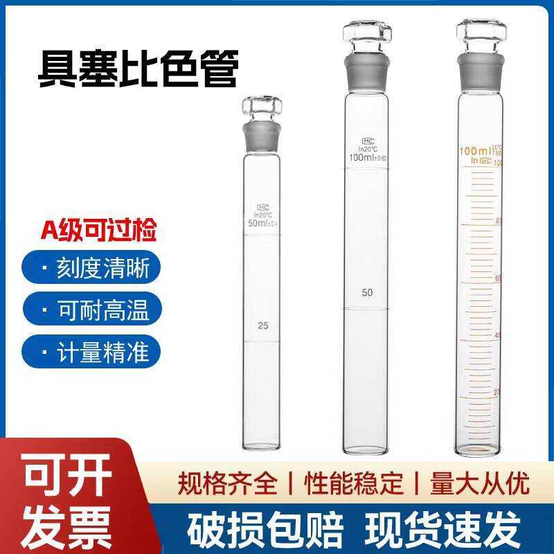 Stoppered Glass Graduated 10 25 50 100ml Nessler Colorimetric Tube ...