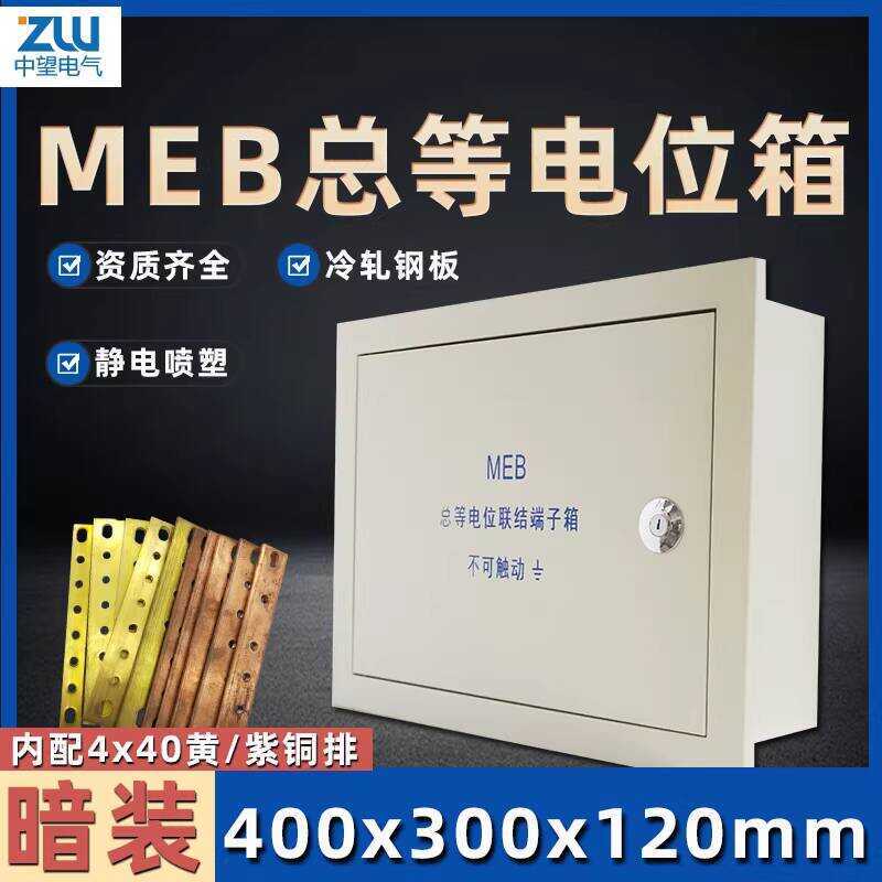 Concealed 400*300 TD28 Connection Terminal MEB Lightning Protection ...