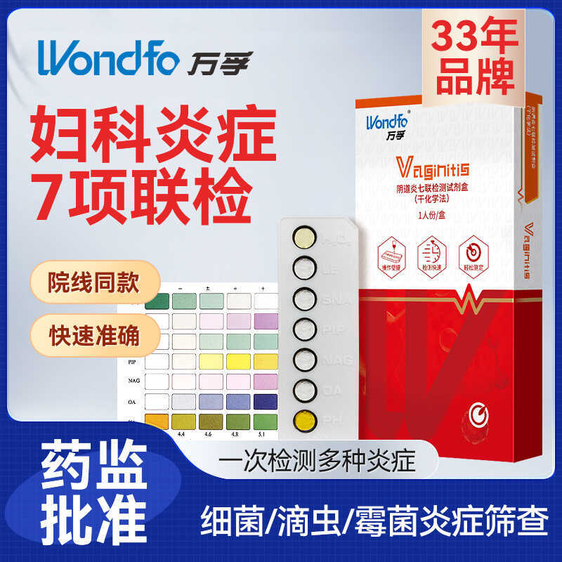 Wondfo Vaginitis Seven-In-One Kit Gynecological Examination Test Strips ...