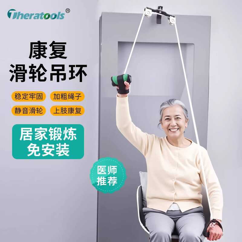 Pulley Ring Shoulder and Neck Stretching for Elderly Stroke Hemiplegia ...