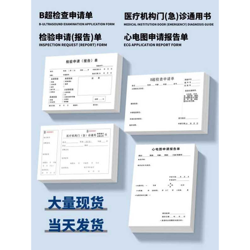 In-Stock Inspection Ultrasound Examination ECG Request Report Form ...