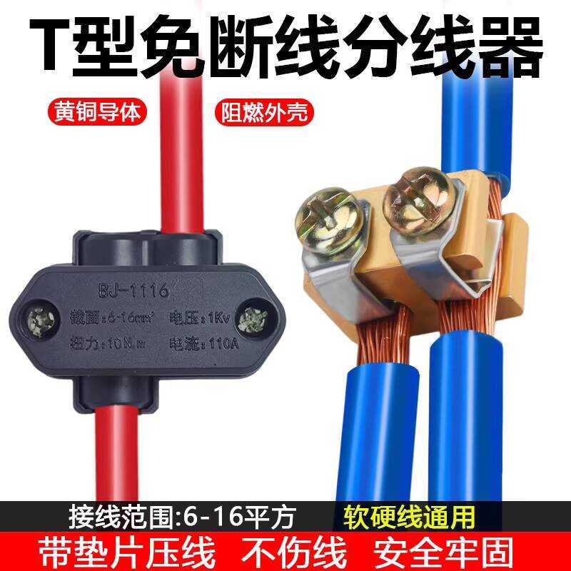 Loom Spacer T-Type Terminal Block Splitter High Power Wire Quick ...