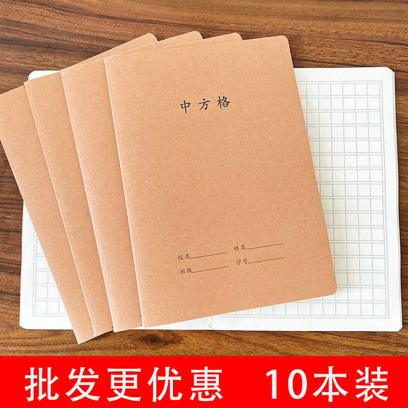 For Grid Chinese Notebook 16K Elementary School Students, Large Kraft ...