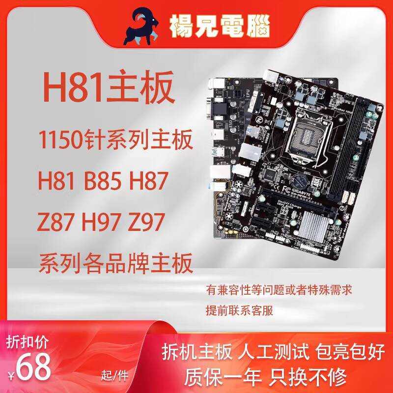 H81 B85 Desktop Computer Supports 1150 Pin Fourth Generation Processor ...