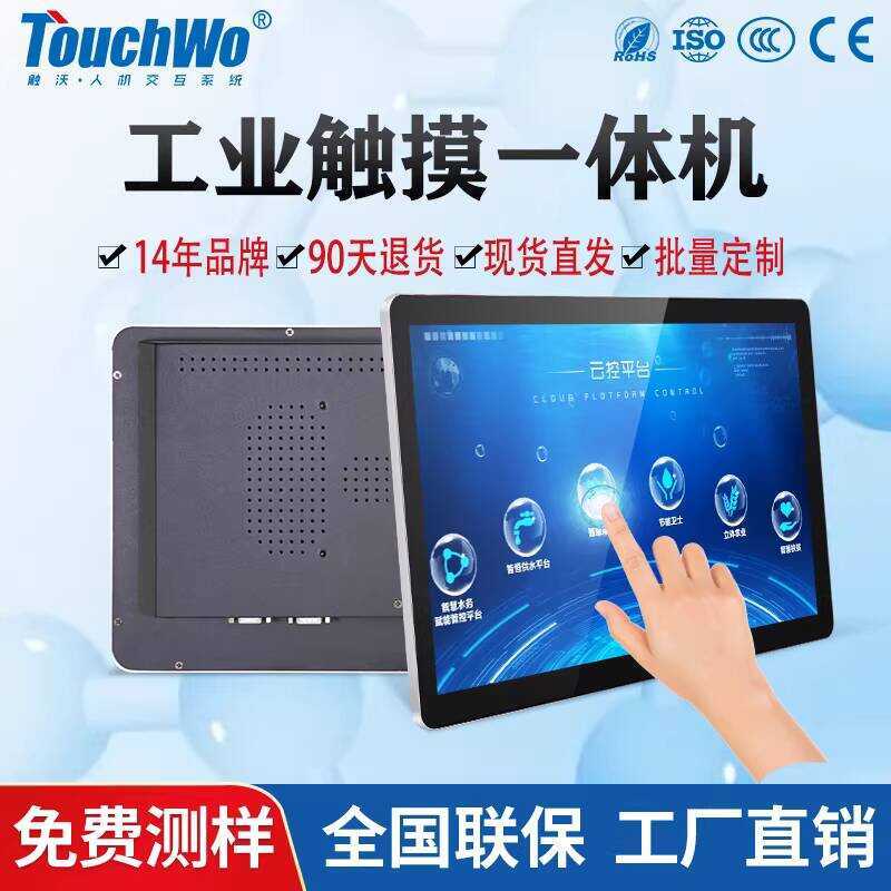 Touchwo Capacitive Industrial All-in-One Embedded Control Touch Screen ...