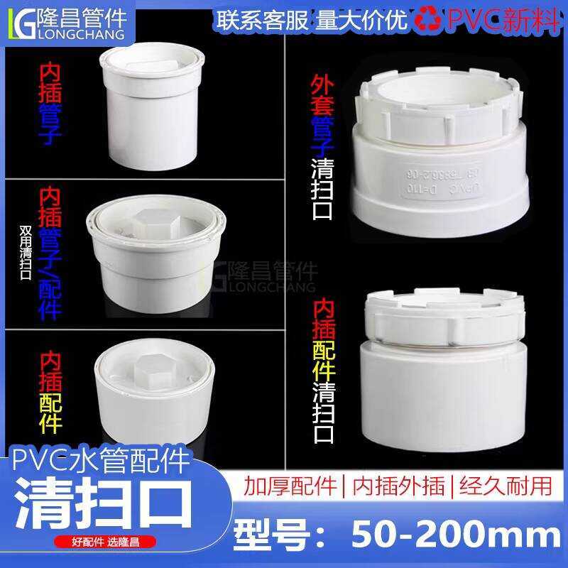 PVC Cleaning Down Reducer Insert Plug Cap Inspection Port 50 75 110 ...