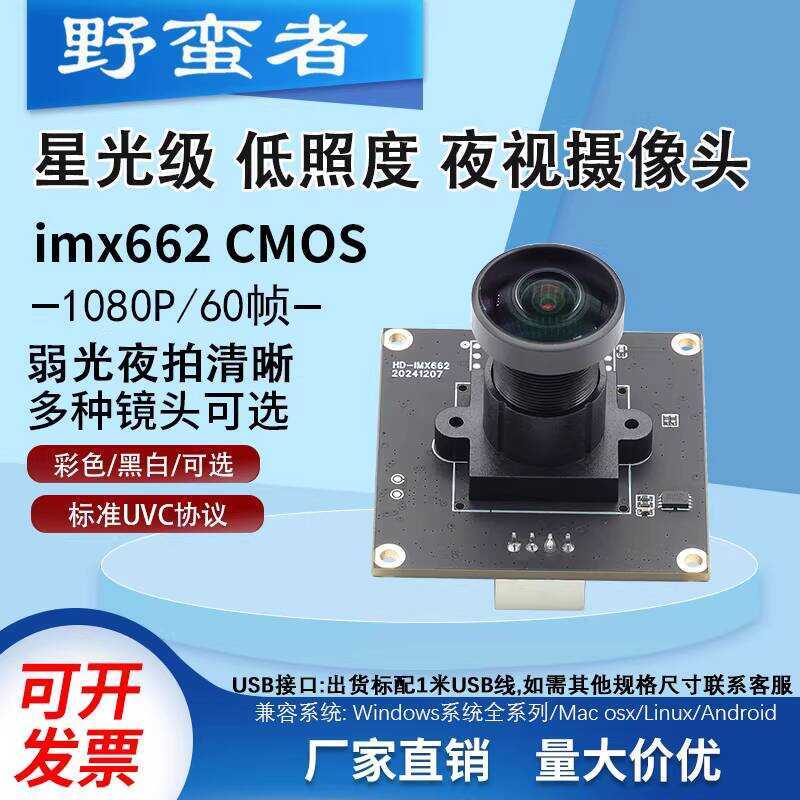 1080P Starlight Low-Light Night Vision USB Module IMX662 Driver-Free 60 ...