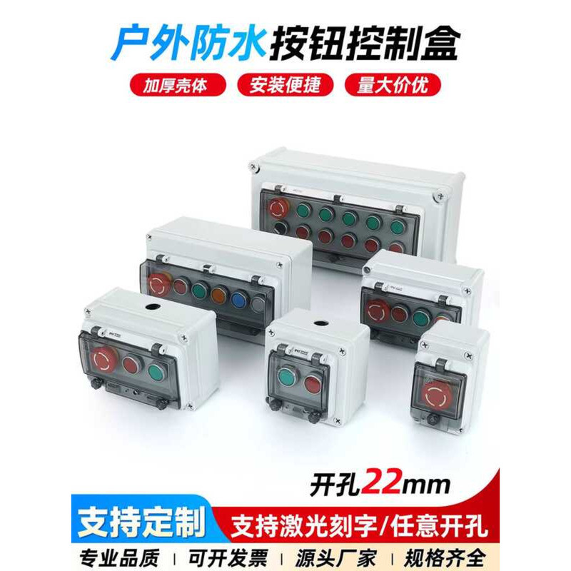 Outdoor Waterproof Push Switch Start Emergency Stop Power Control ...
