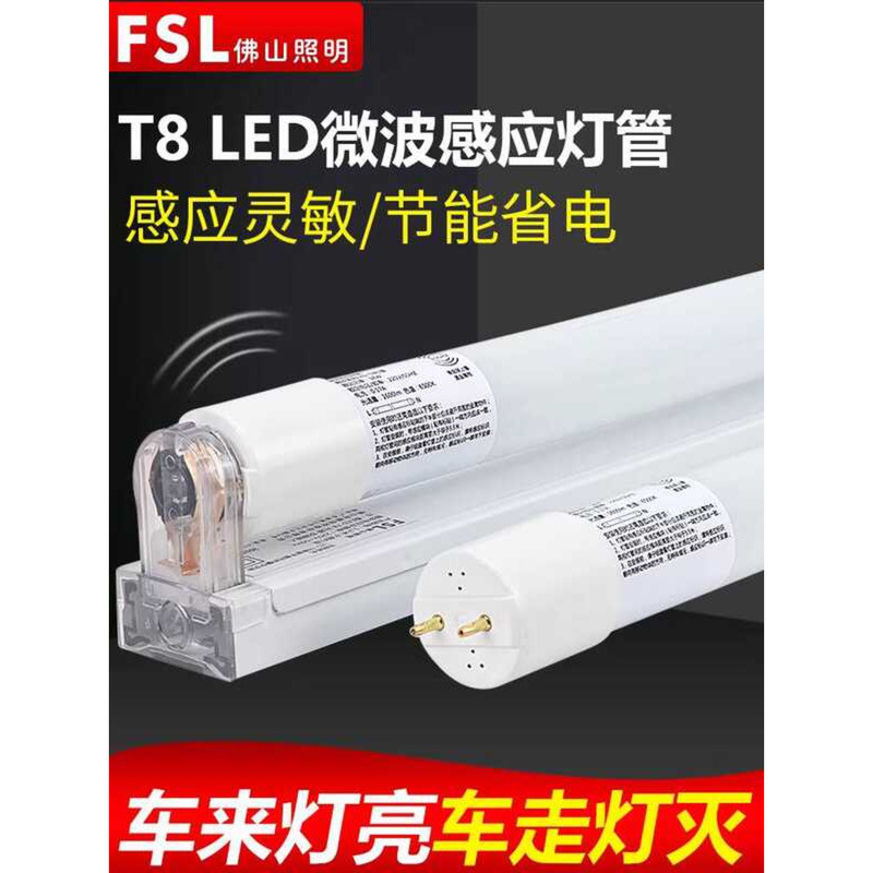 FSL Foshan LED Human Body Sensor T8 Radar Microwave Intelligent Light ...