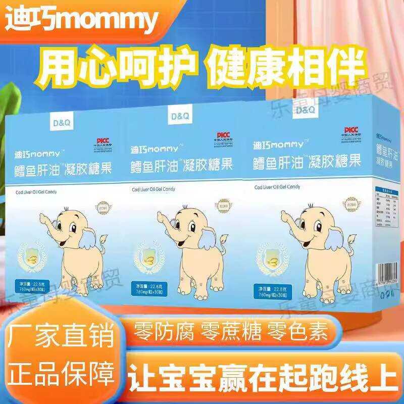 Diqiao Cod Liver Oil Gel Candy for Infants, Babies, Children, Students ...