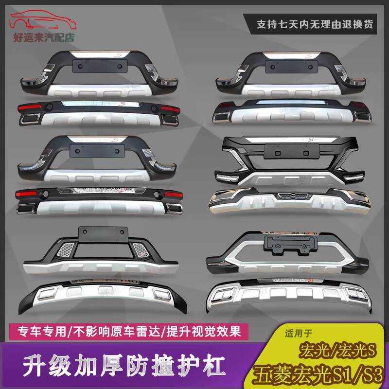 Wuling S S1 Hongguang S3 Modified Front and Rear Bumpers Bumper Guards ...