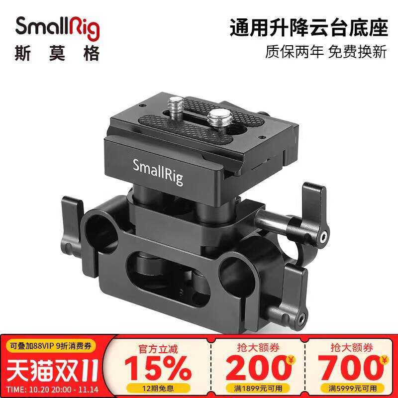 SmallRig Universal Adjustable Gimbal Base Camera Stabilizer DSLR ...