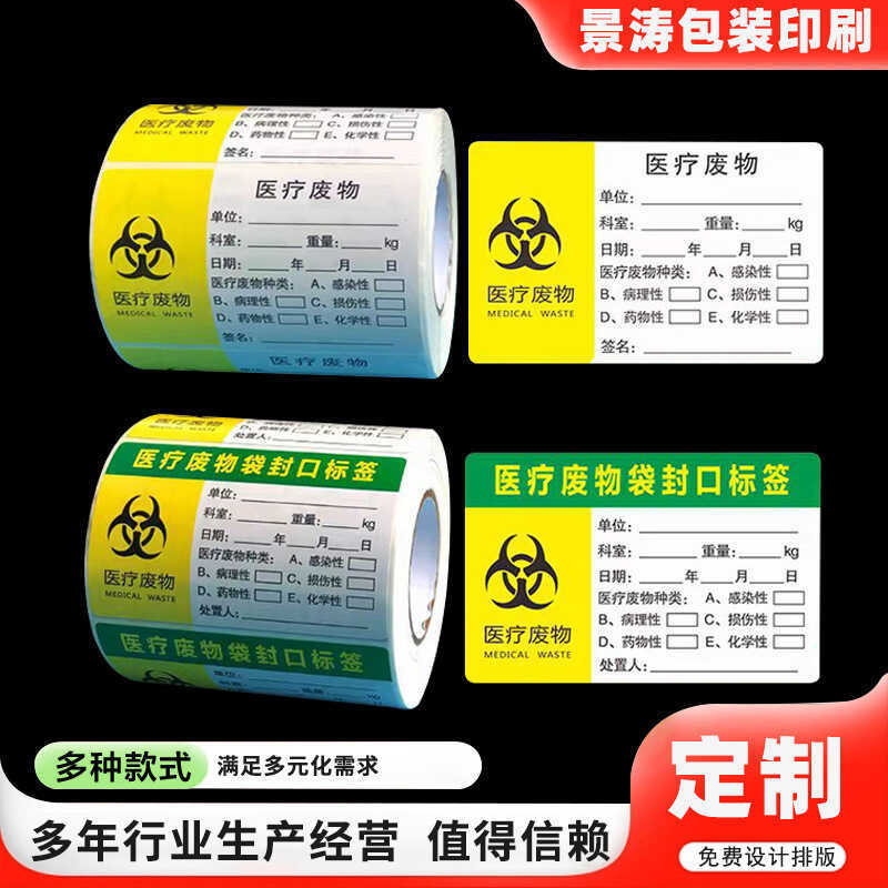 Waste Label Sticker Waste Bag Sealing Label Paper Hospital Garbage ...