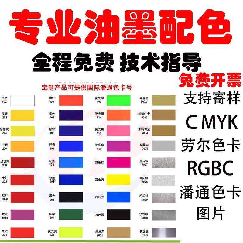 ABS TPE TPR Ink PANTONE Special RAL Screen Printing Card Image ...